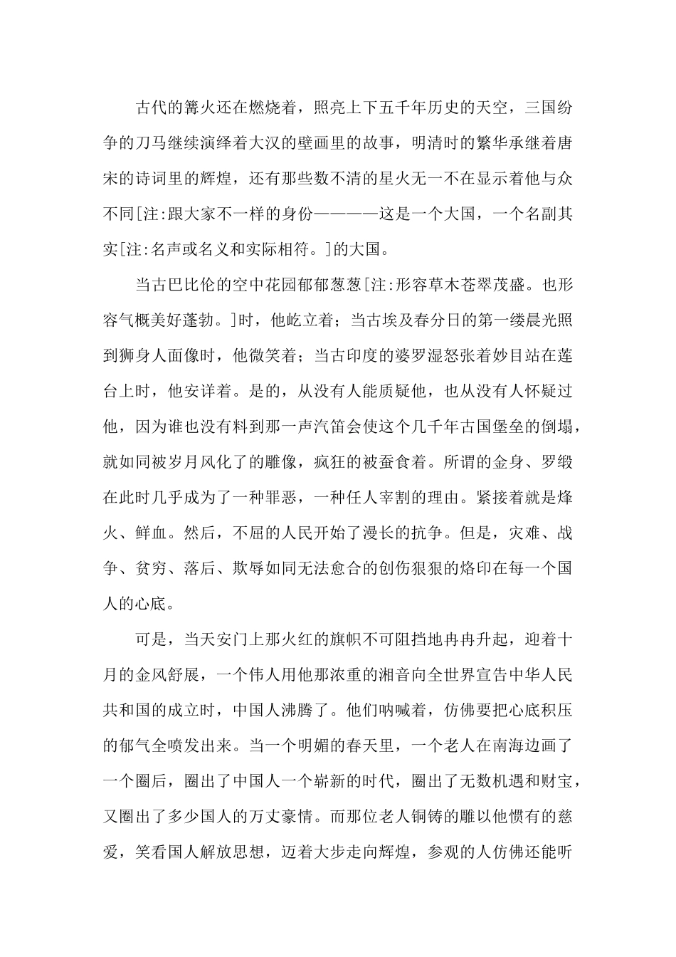 关于大国崛起第六集的观后感优秀范文三篇_第3页