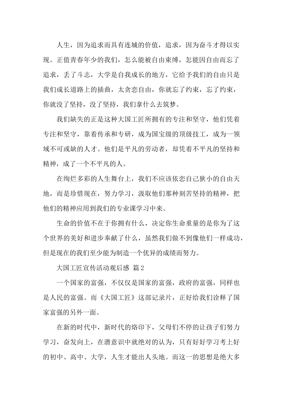 关于大国工匠宣传活动观后感精选范文6篇_第2页