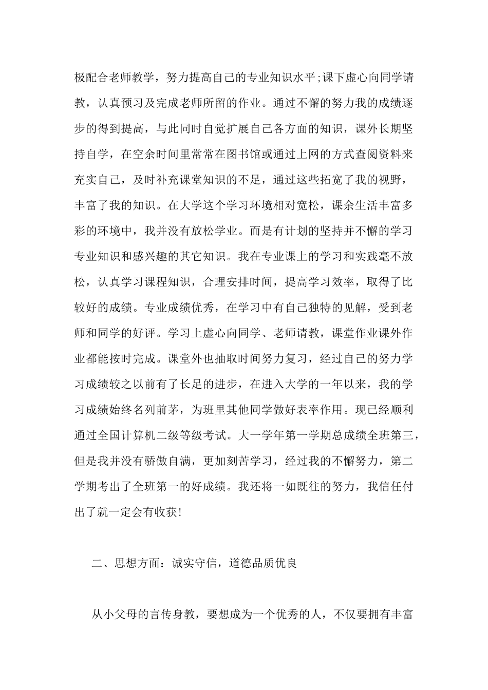 关于大学国家励志奖学金申请书范文最新3篇_第2页