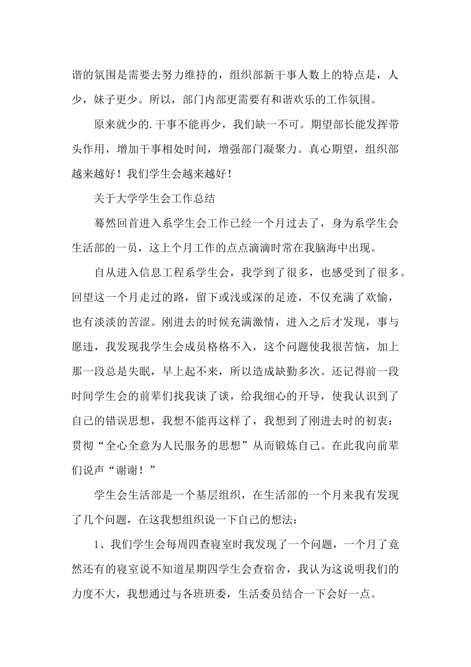 关于大学学生会工作总结_第2页