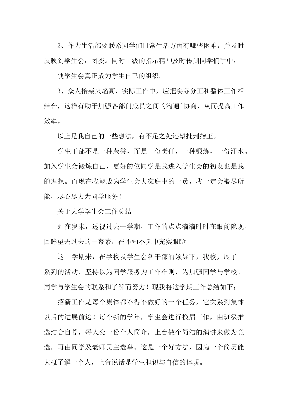 关于大学学生会工作总结_第3页