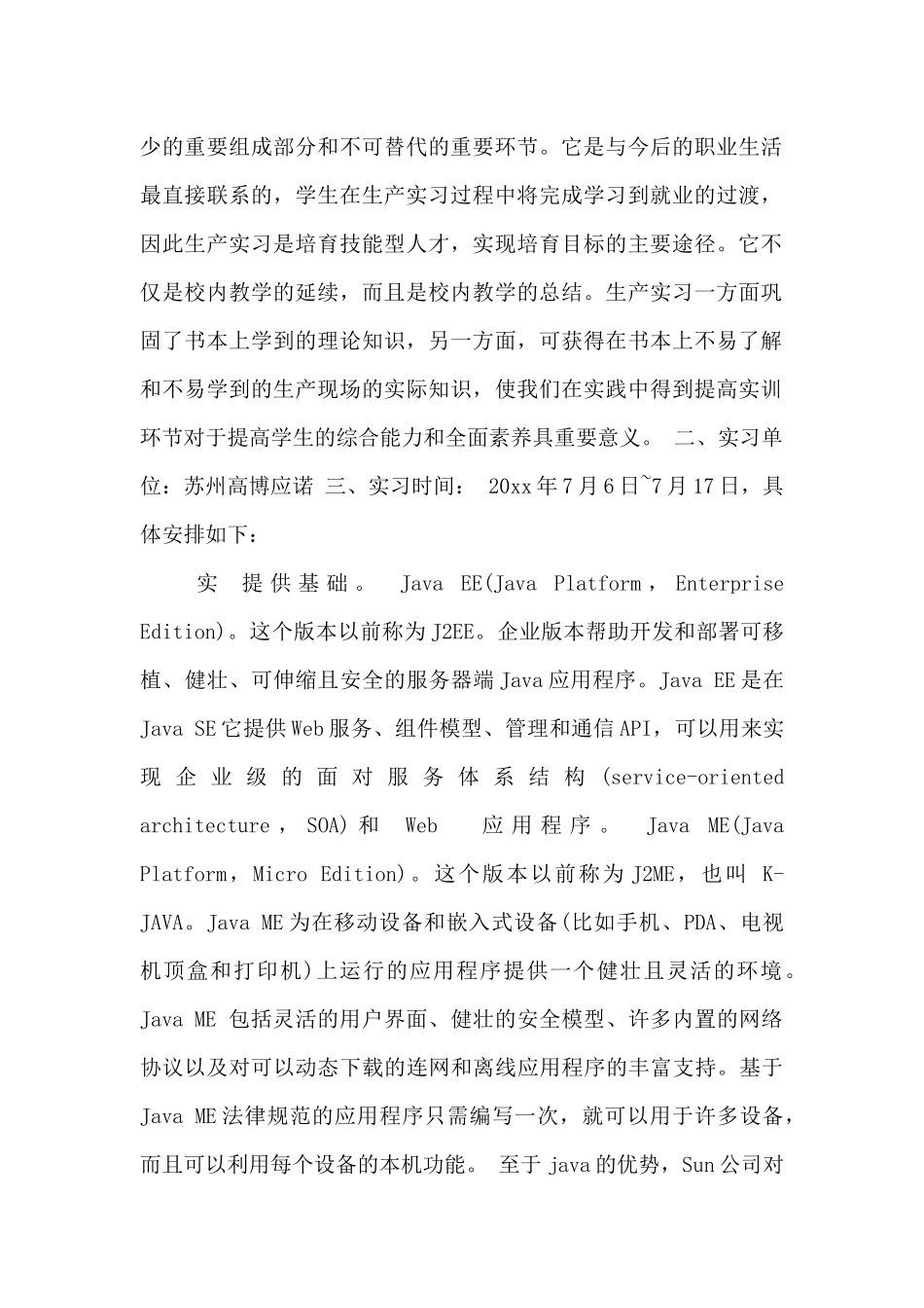 关于大学实习报告锦集五篇_第2页