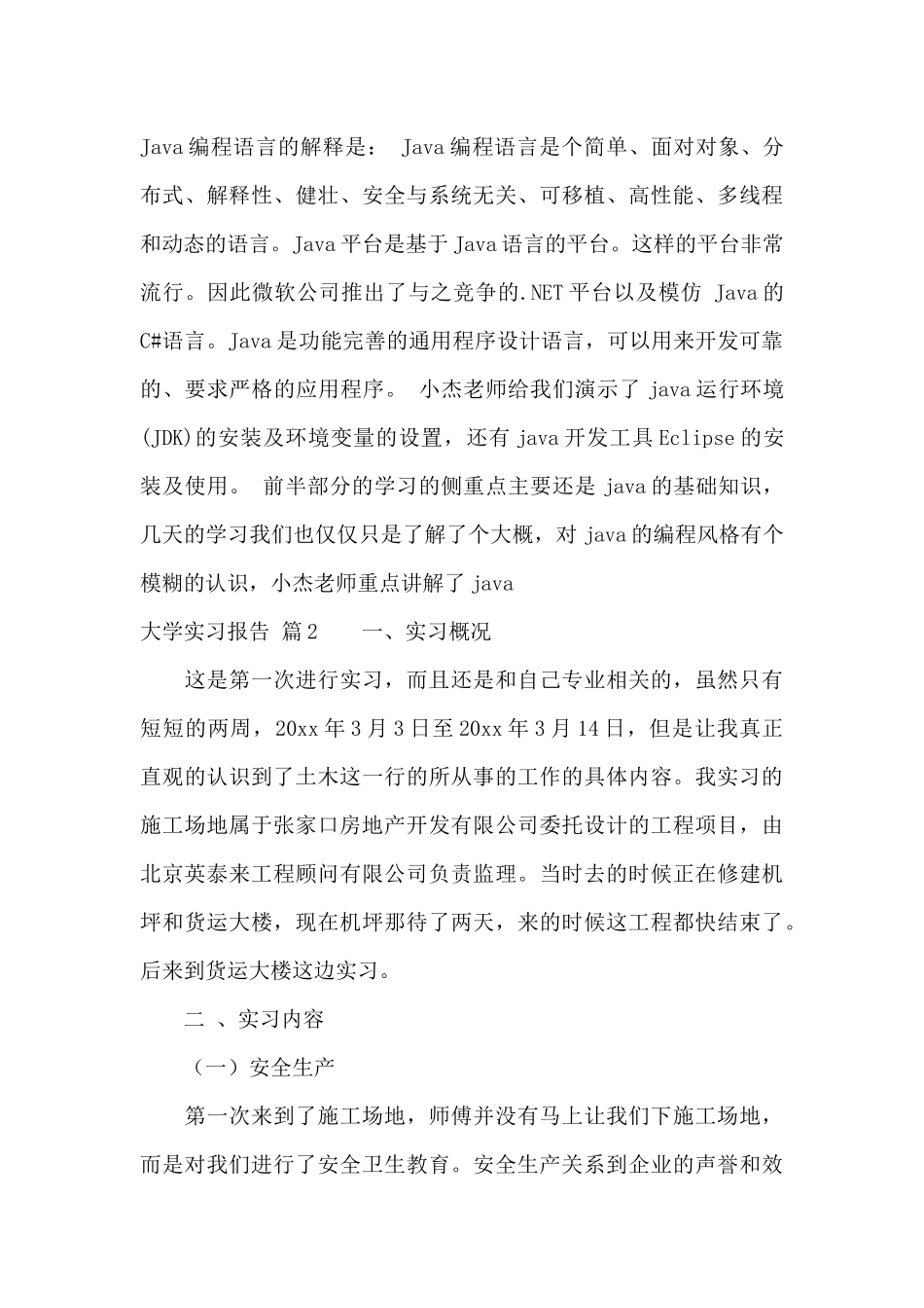 关于大学实习报告锦集五篇_第3页