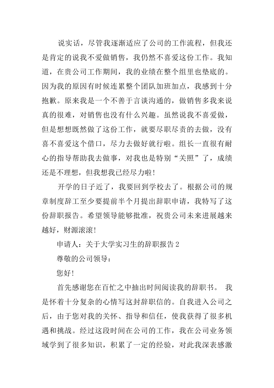 关于大学实习生的辞职报告4篇_第2页