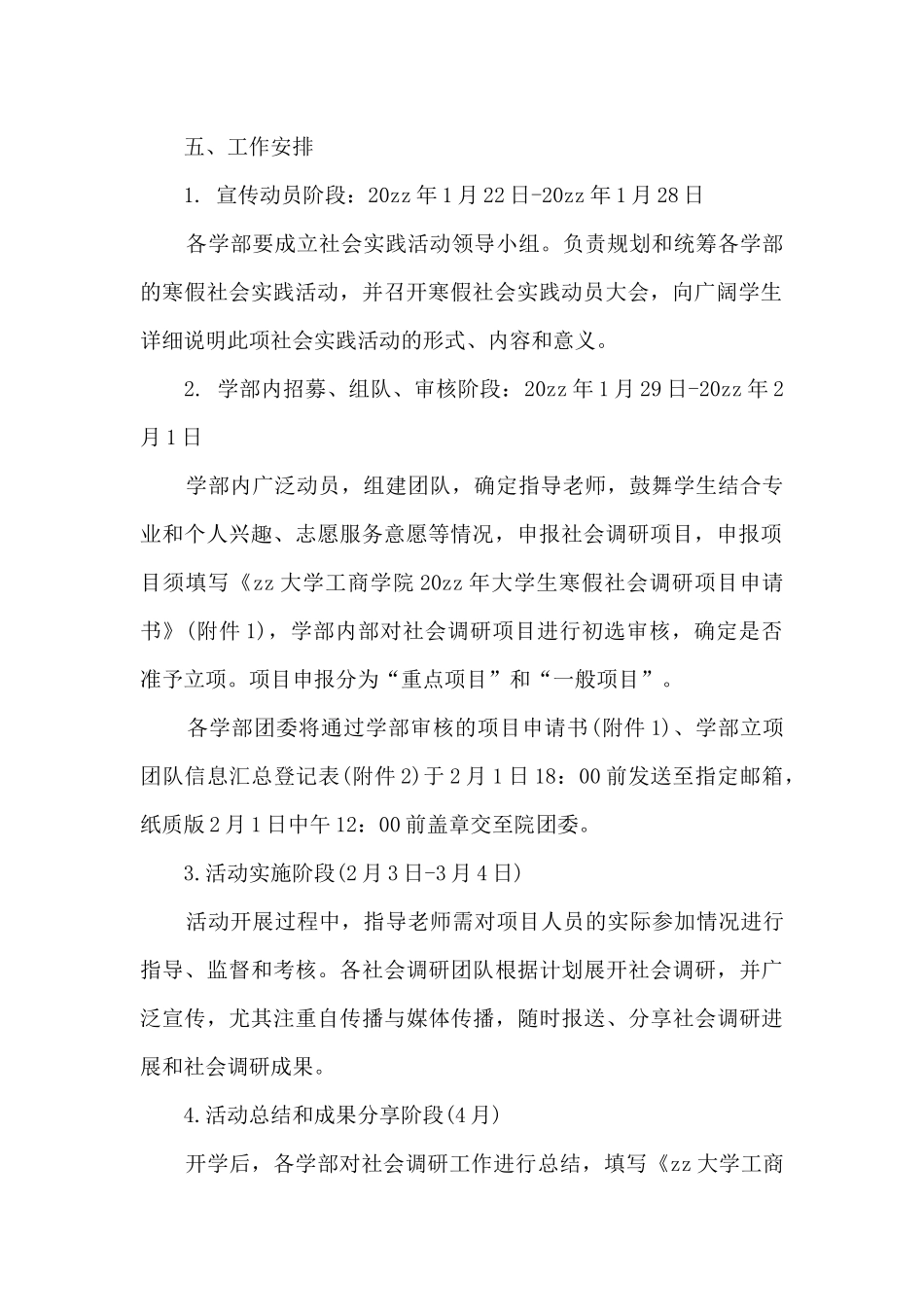 关于大学寒假社会实践活动方案大全_第2页