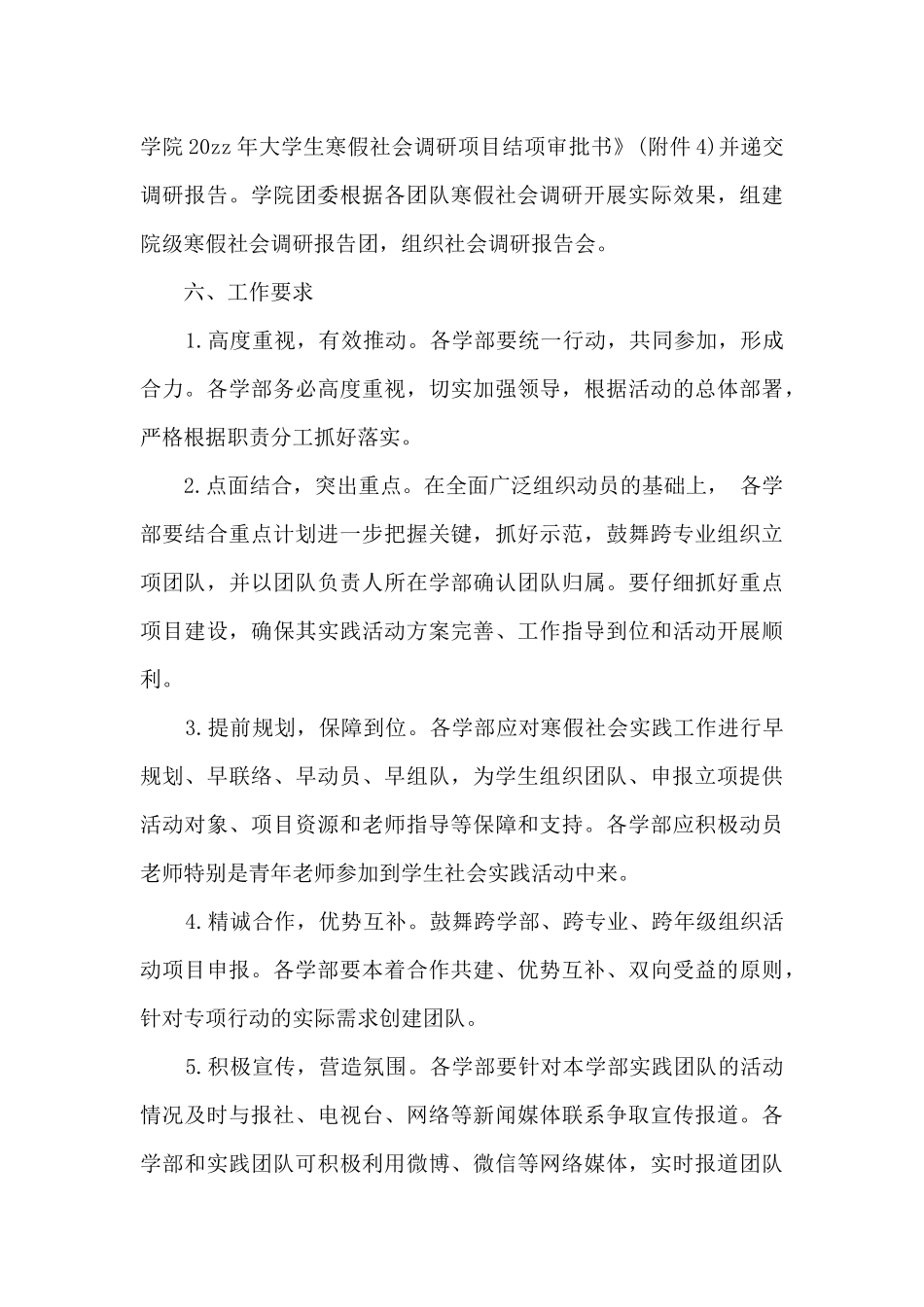 关于大学寒假社会实践活动方案大全_第3页