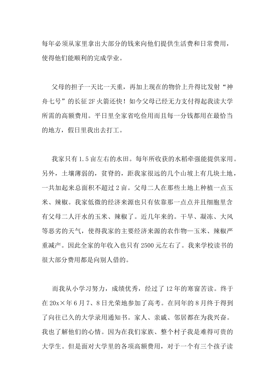 关于大学国家励志奖学金申请书最新范文3篇_第2页