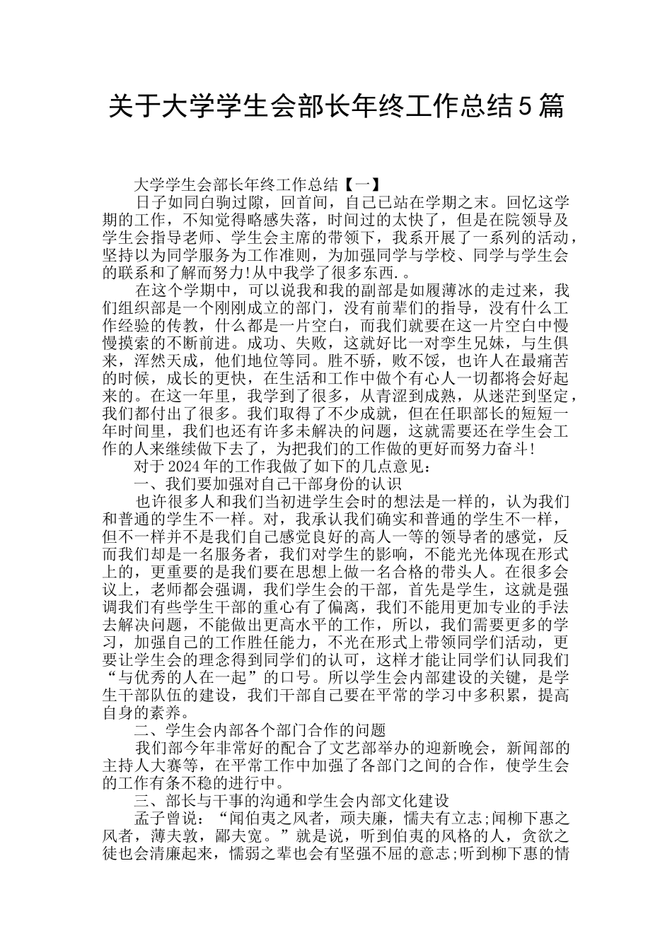 关于大学学生会部长年终工作总结5篇_第1页