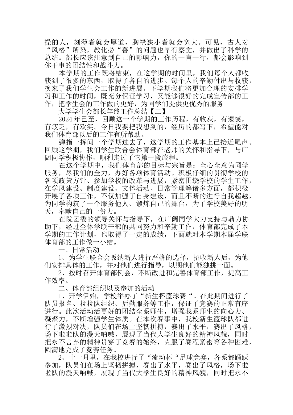 关于大学学生会部长年终工作总结5篇_第2页