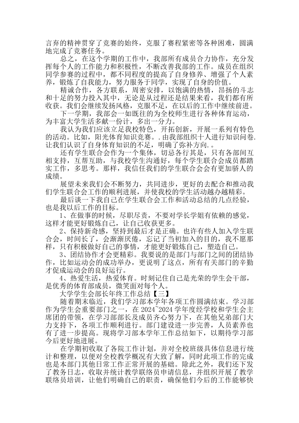 关于大学学生会部长年终工作总结5篇_第3页