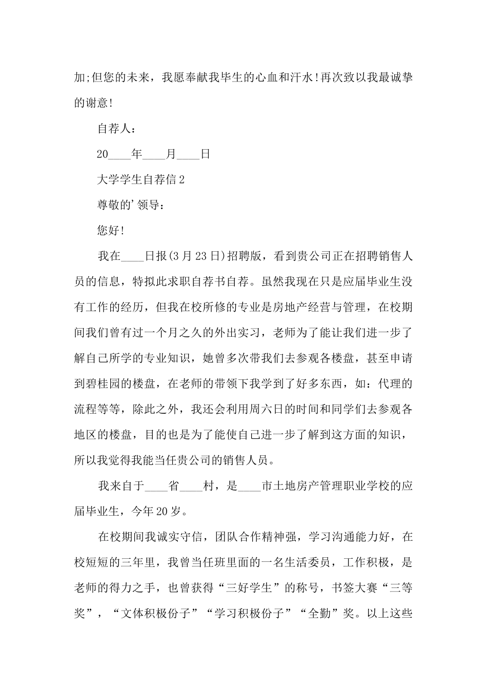 关于大学学生自荐信5篇_第2页
