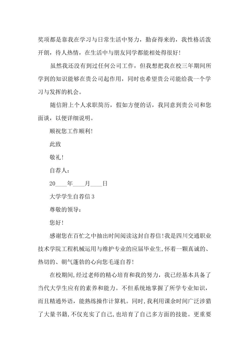 关于大学学生自荐信5篇_第3页