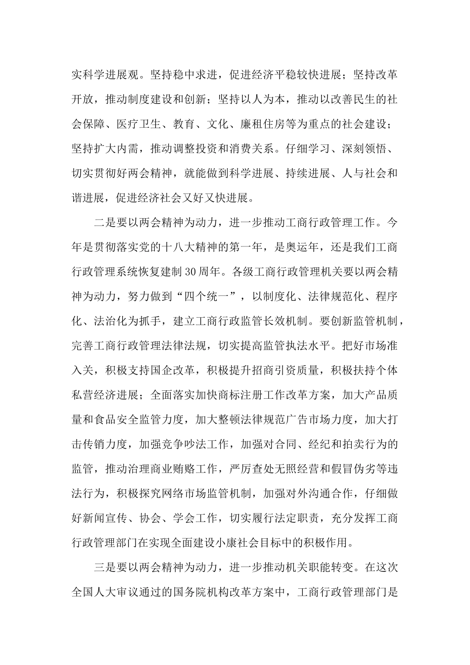 关于大学生2024年全国两会精神学习心得体会精选通用范文三篇_第2页