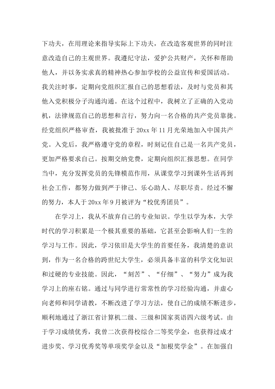关于大学毕业生自我总结最新范文三篇_第2页