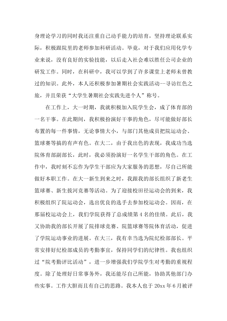 关于大学毕业生自我总结最新范文三篇_第3页