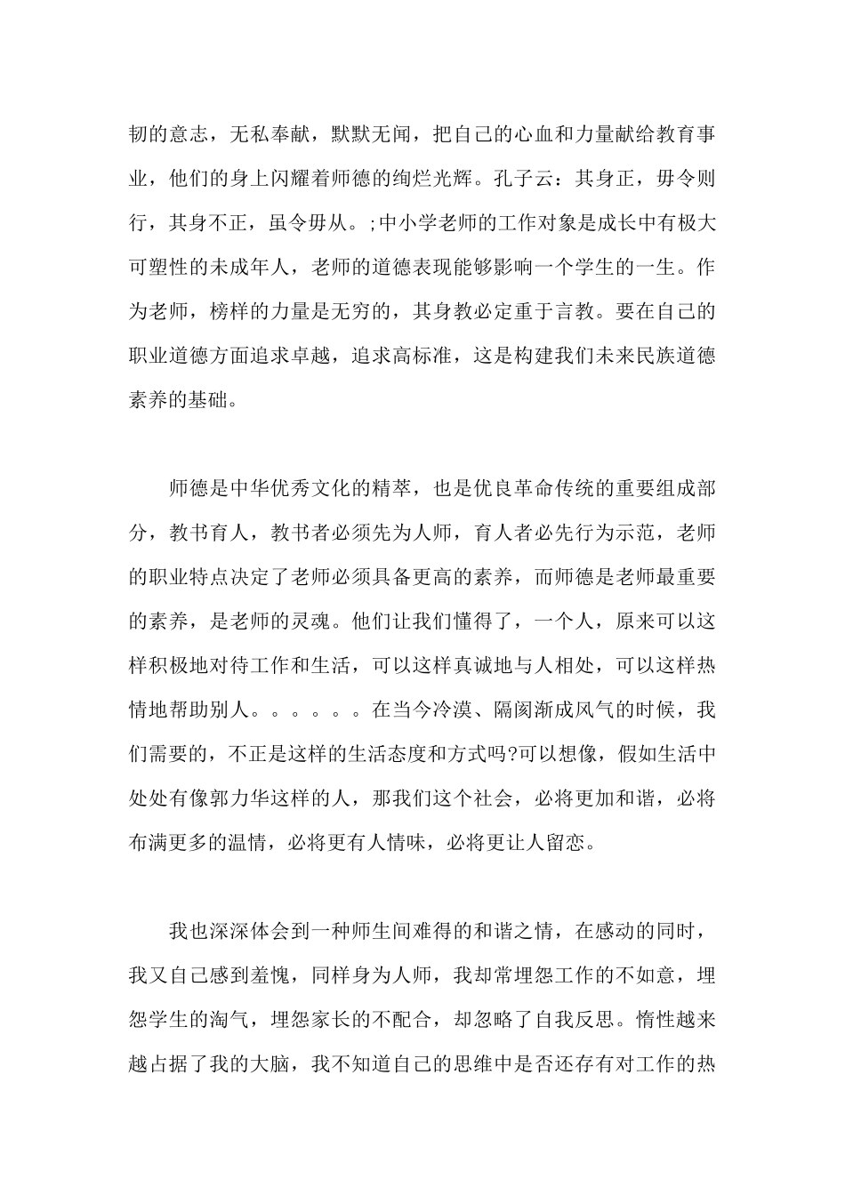 关于大学生《榜样6》观后感_第3页