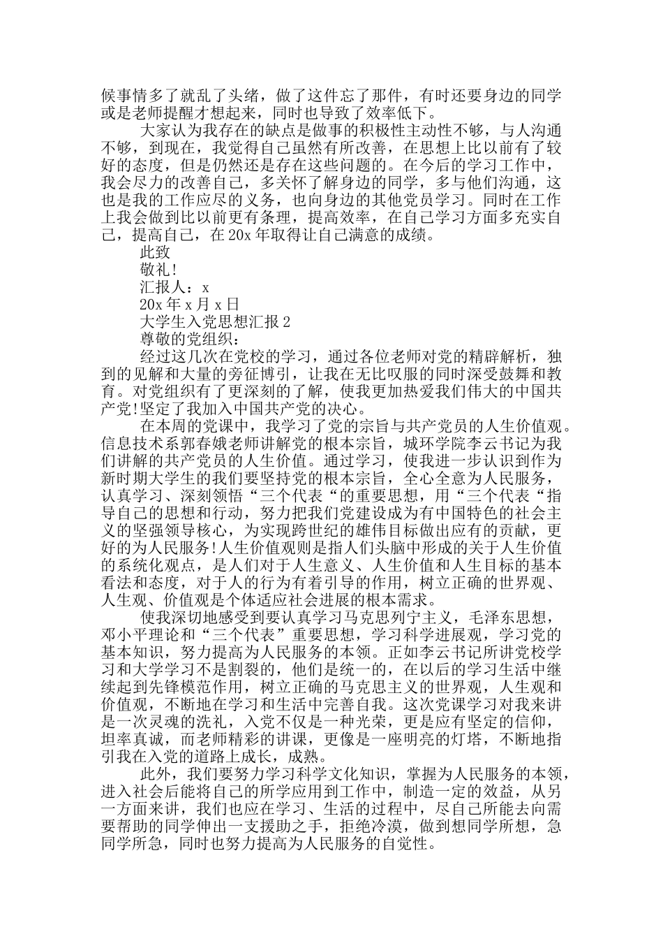 关于大学生入党的思想汇报_第2页