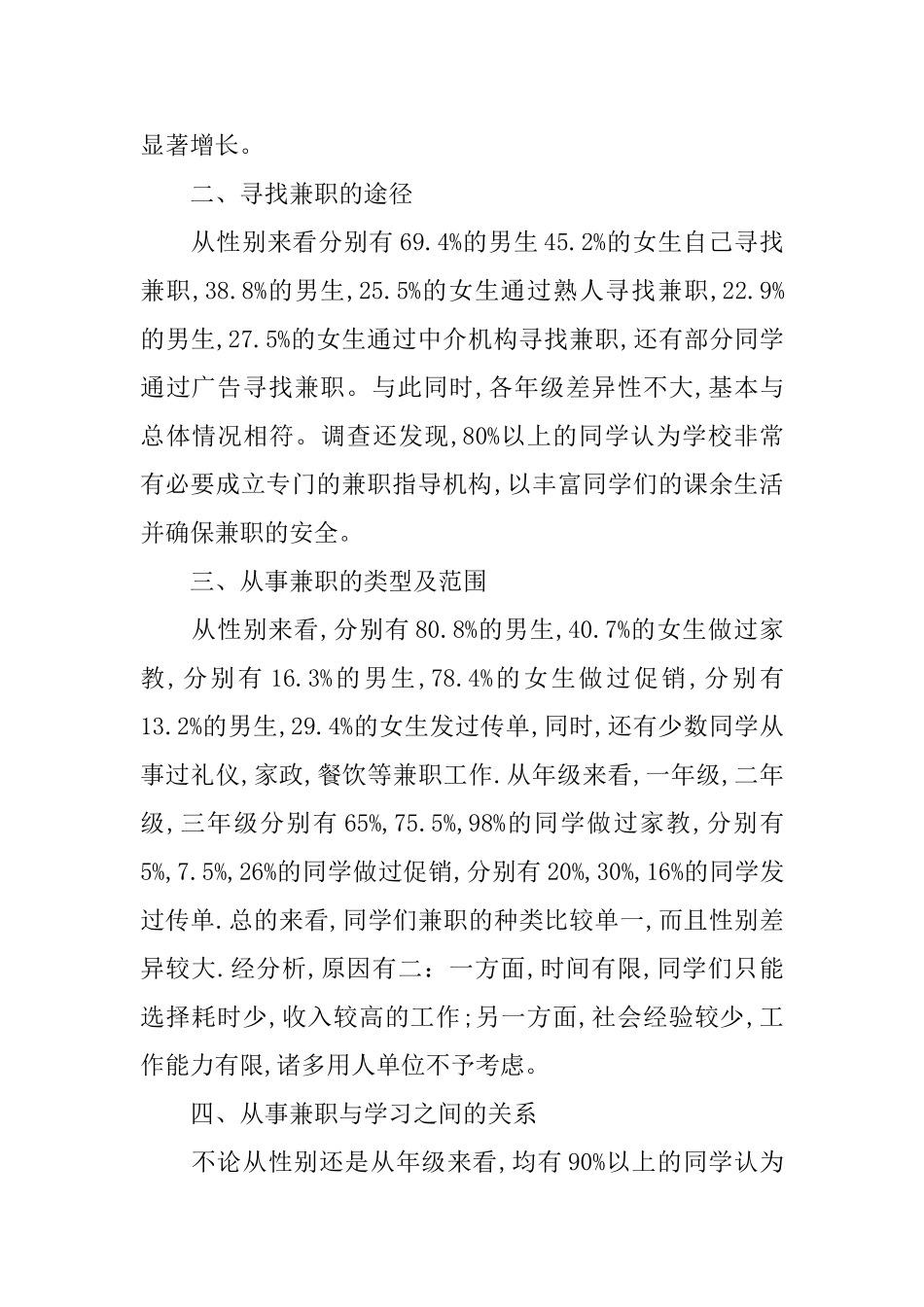 关于大学生兼职调查报告_第2页