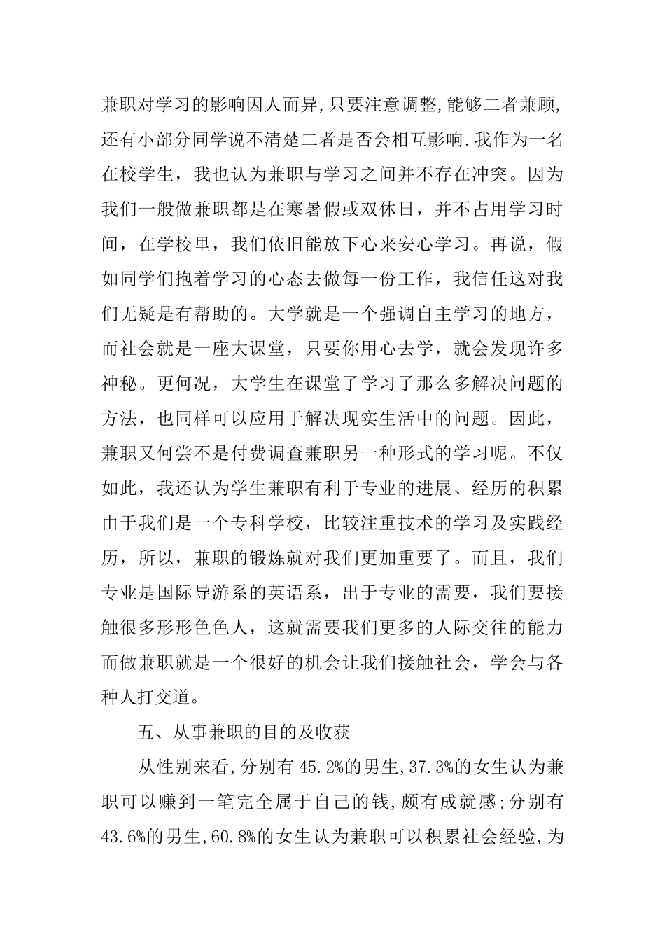 关于大学生兼职调查报告_第3页