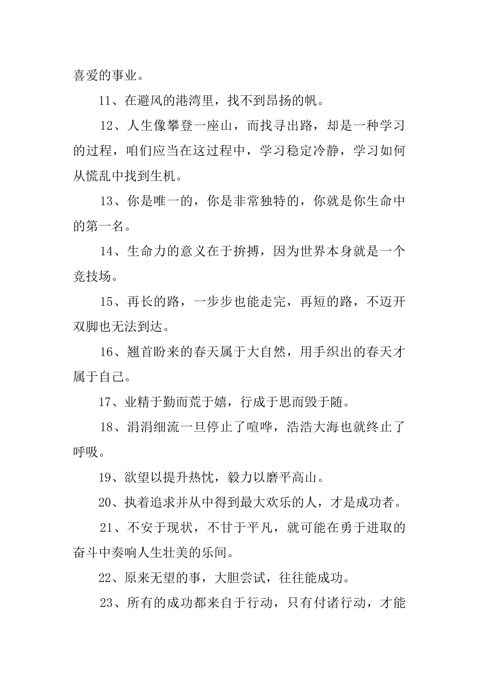 关于大学生冲刺人生的励志句子_第2页