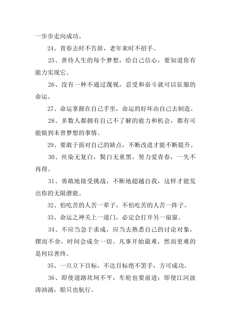 关于大学生冲刺人生的励志句子_第3页