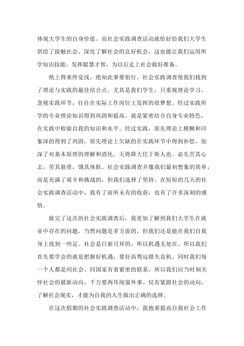 关于大学生创新创业认知实习总结_第2页