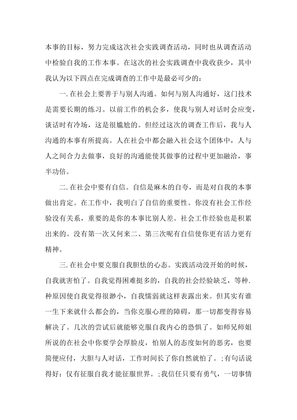 关于大学生创新创业认知实习总结_第3页