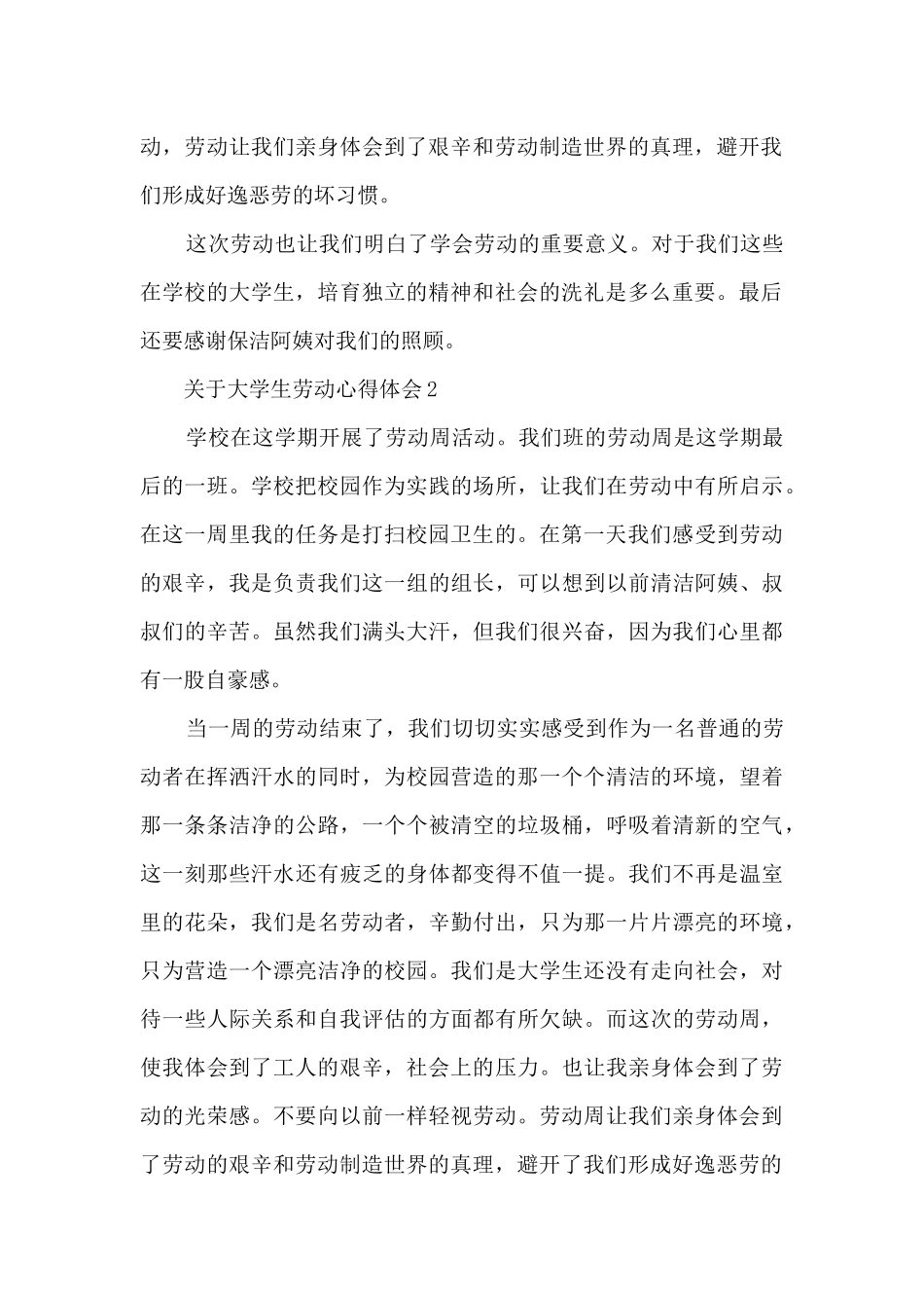 关于大学生劳动心得体会_第2页