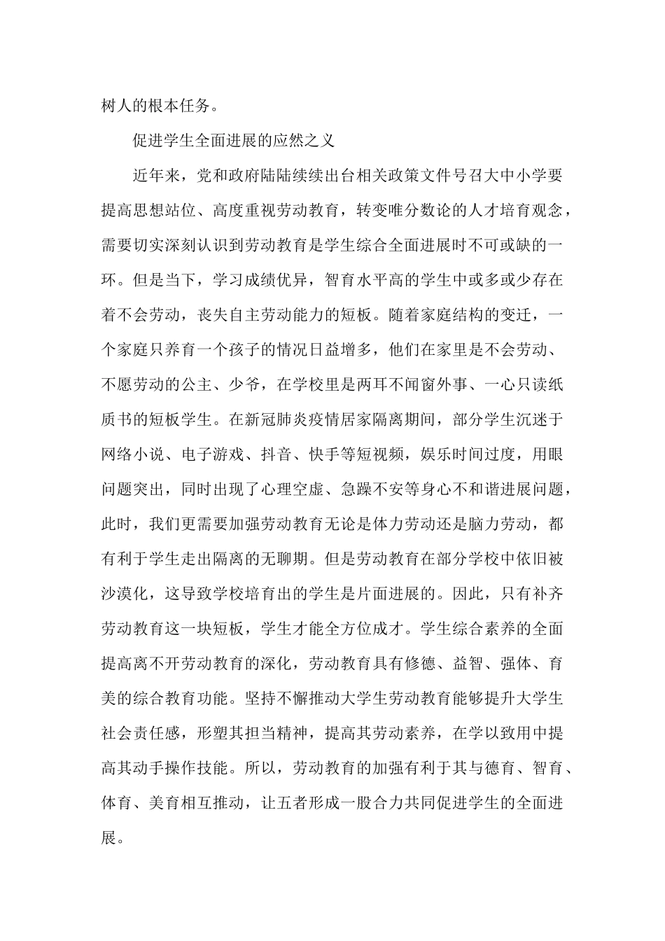 关于大学生劳动教育的现实价值和实践路径范文_第2页