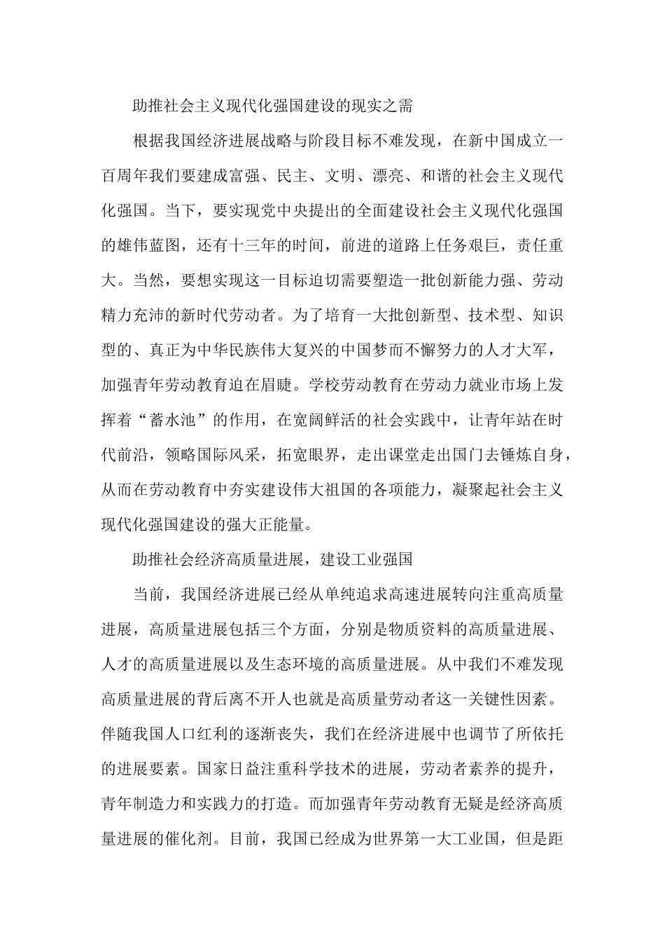 关于大学生劳动教育的现实价值和实践路径范文_第3页