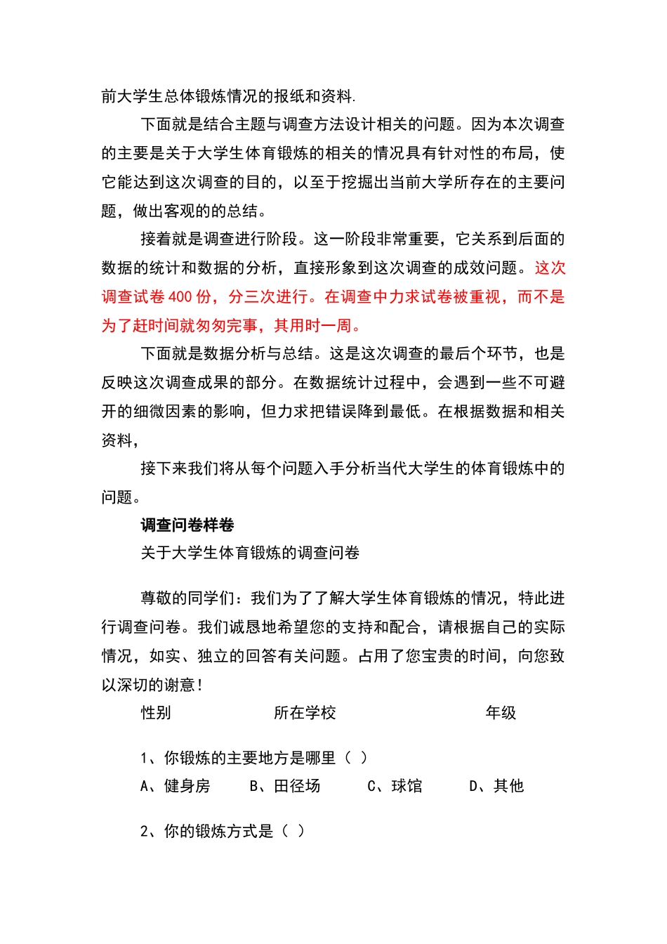 关于大学生体育锻炼的调查报告_第2页