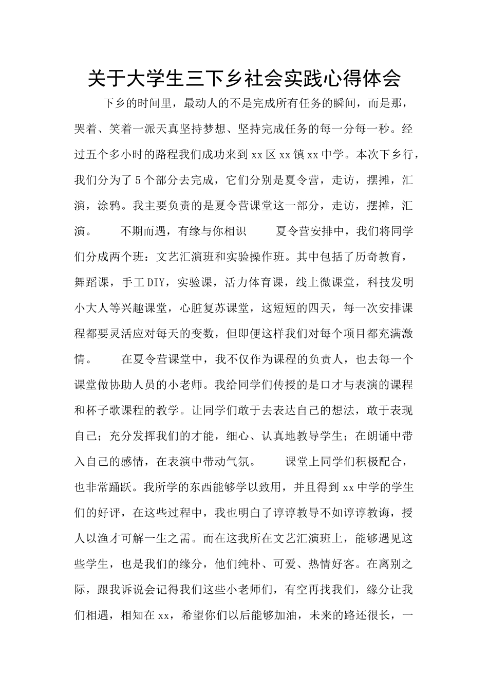 关于大学生三下乡社会实践心得体会_第1页