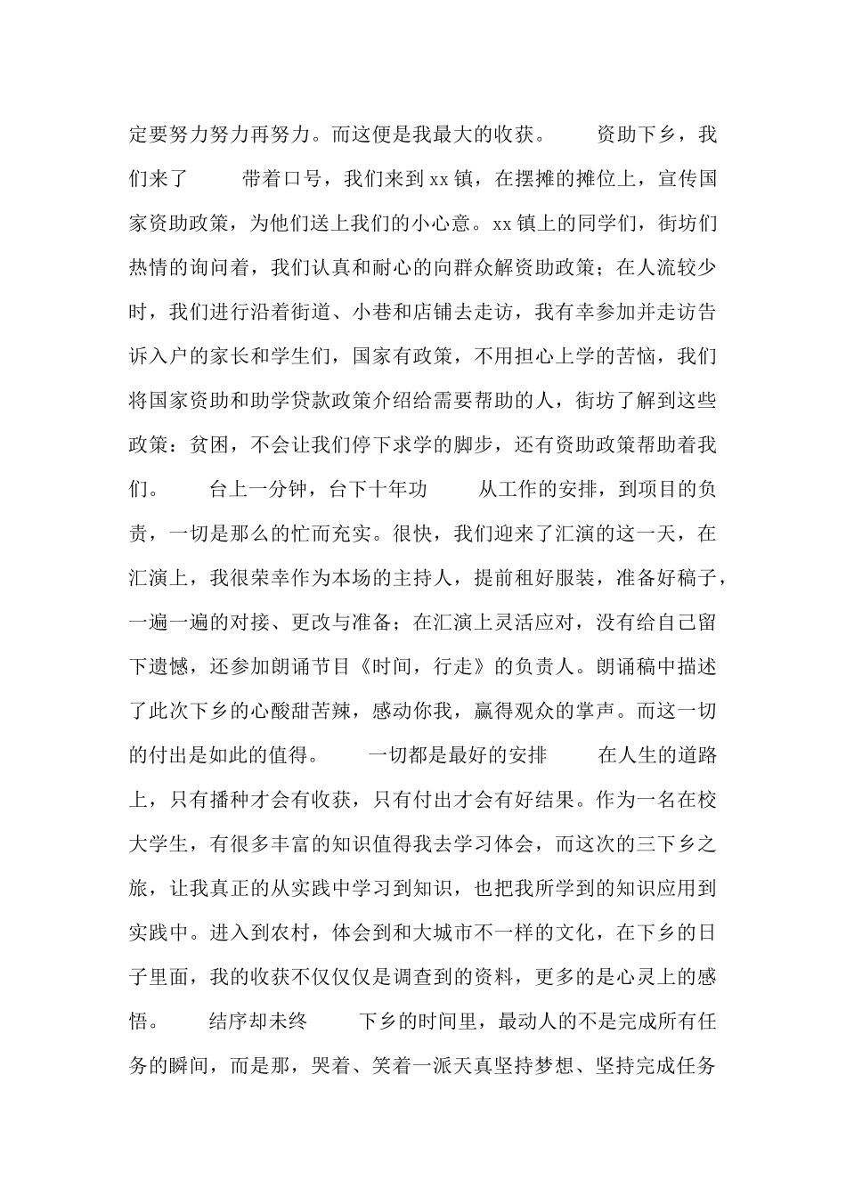 关于大学生三下乡社会实践心得体会_第2页