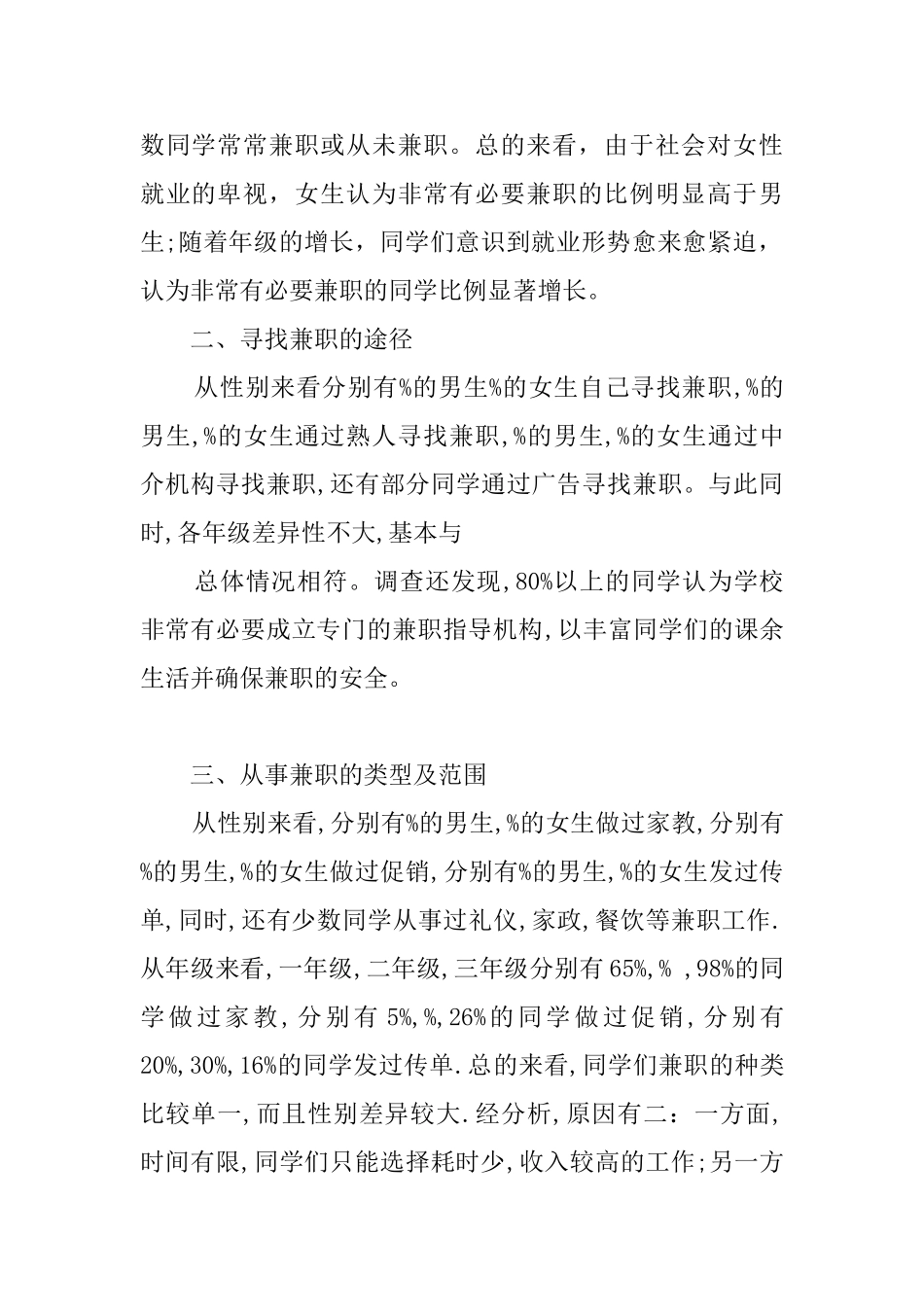 关于大学生兼职调研报告_第2页