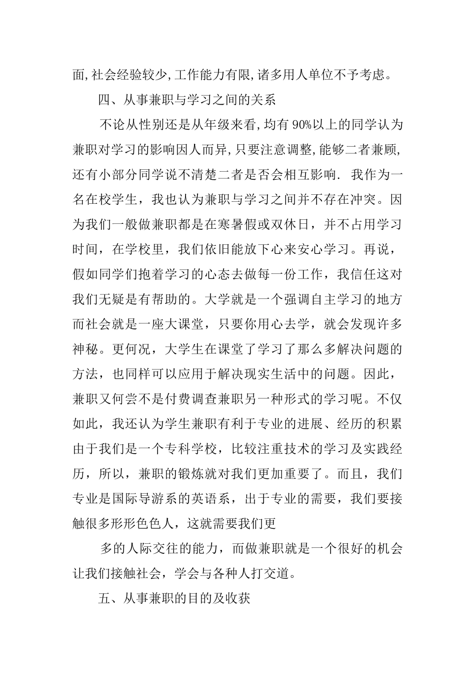 关于大学生兼职调研报告_第3页