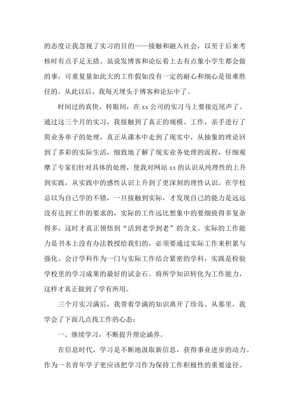 关于大学生实习自我鉴定锦集6篇_第2页