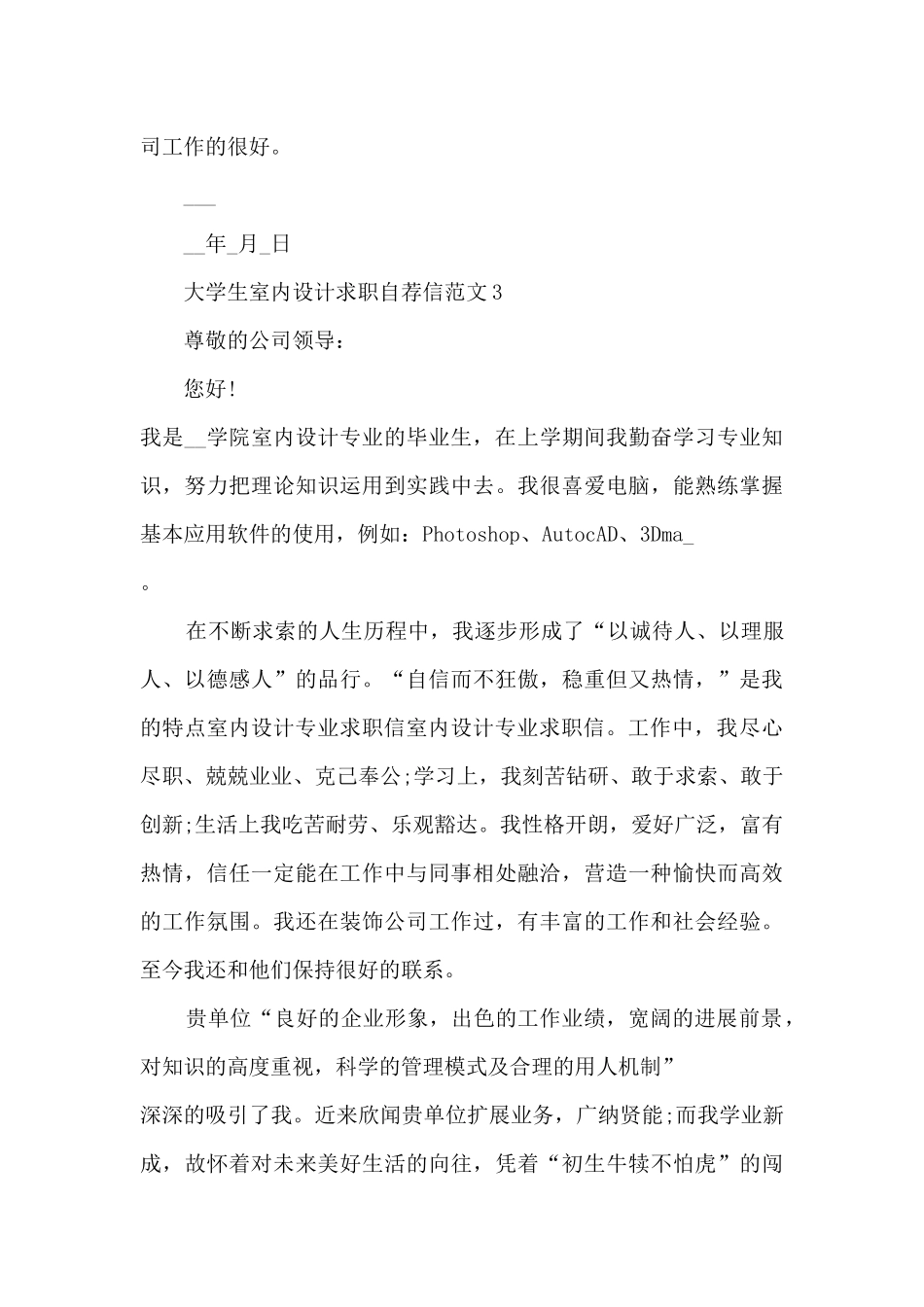 关于大学生室内设计求职自荐信范文7篇_第3页