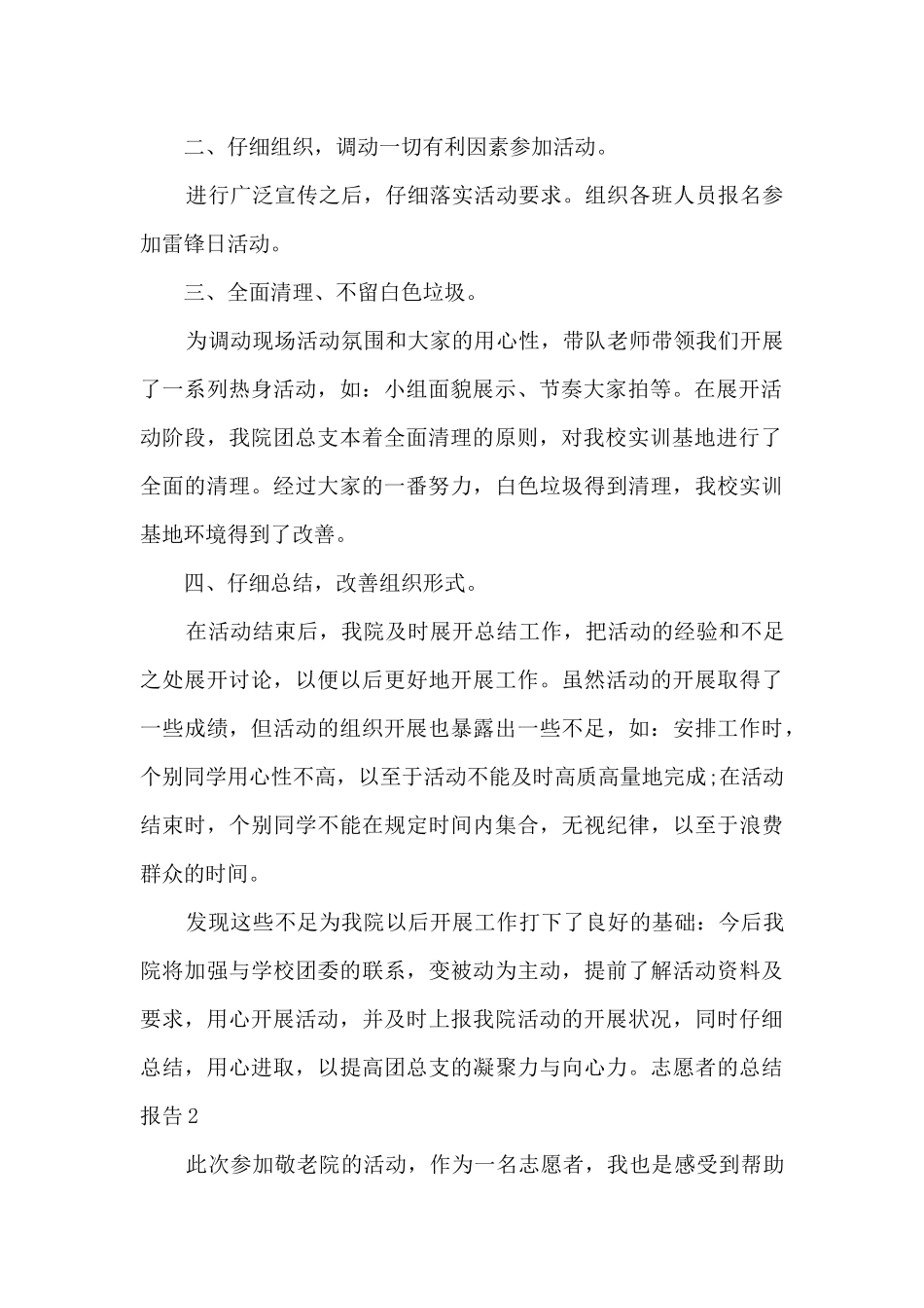 关于大学生当志愿者的总结自我工作报告_第2页