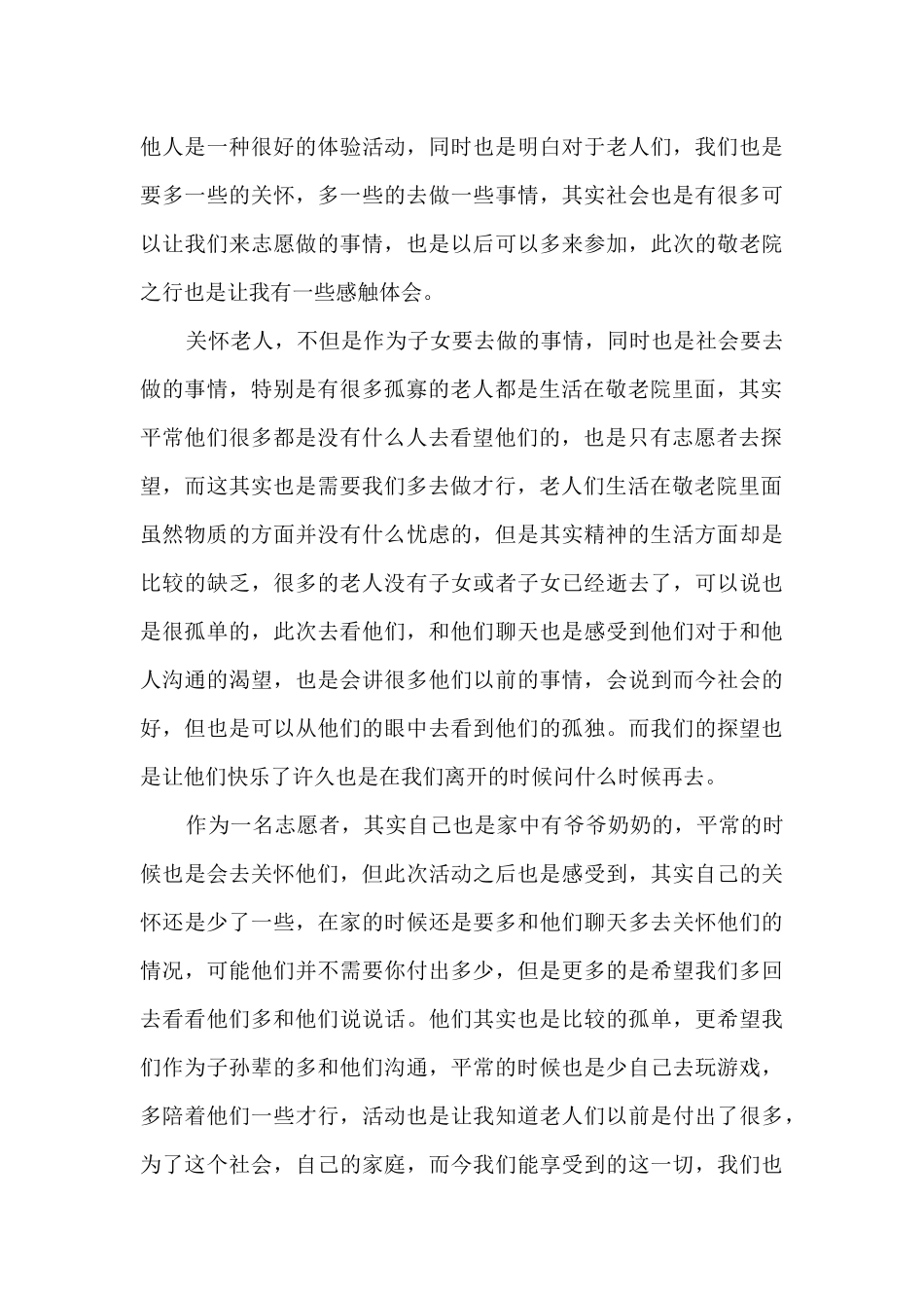 关于大学生当志愿者的总结自我工作报告_第3页