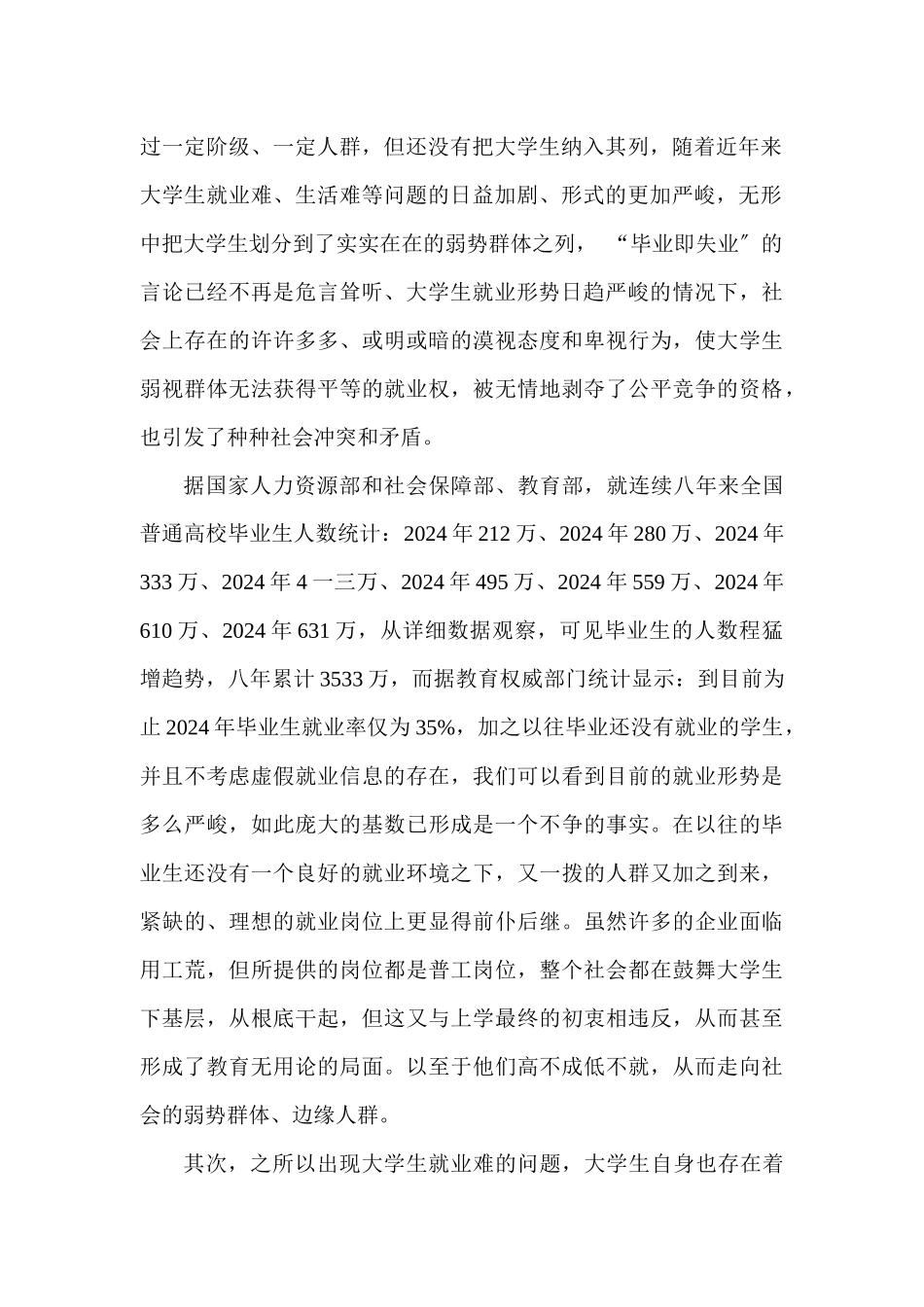 关于大学生就业状况的调查报告_第3页
