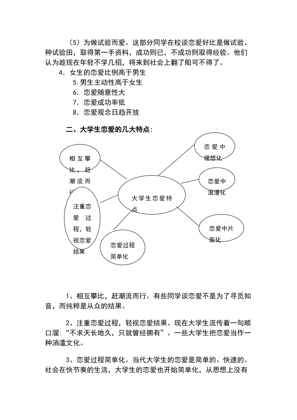 关于大学生恋爱状况的调查报告3000字_第3页