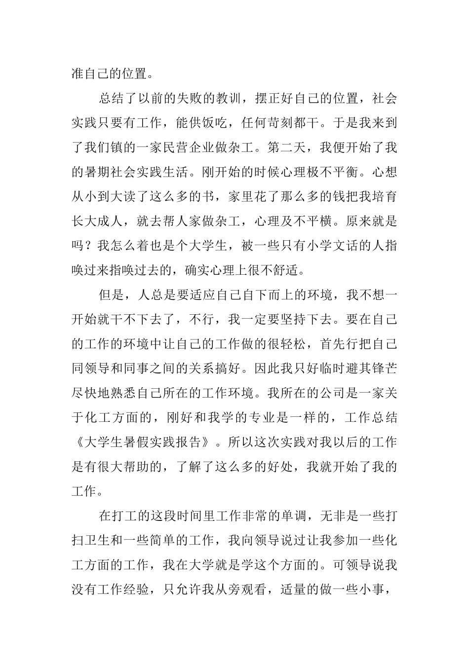 关于大学生实践报告_第2页