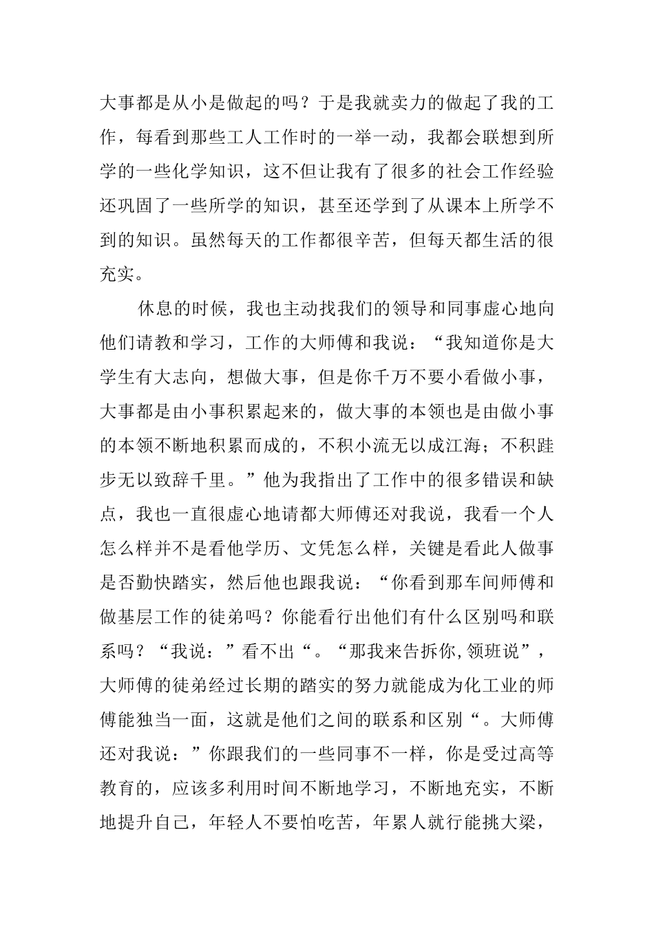 关于大学生实践报告_第3页