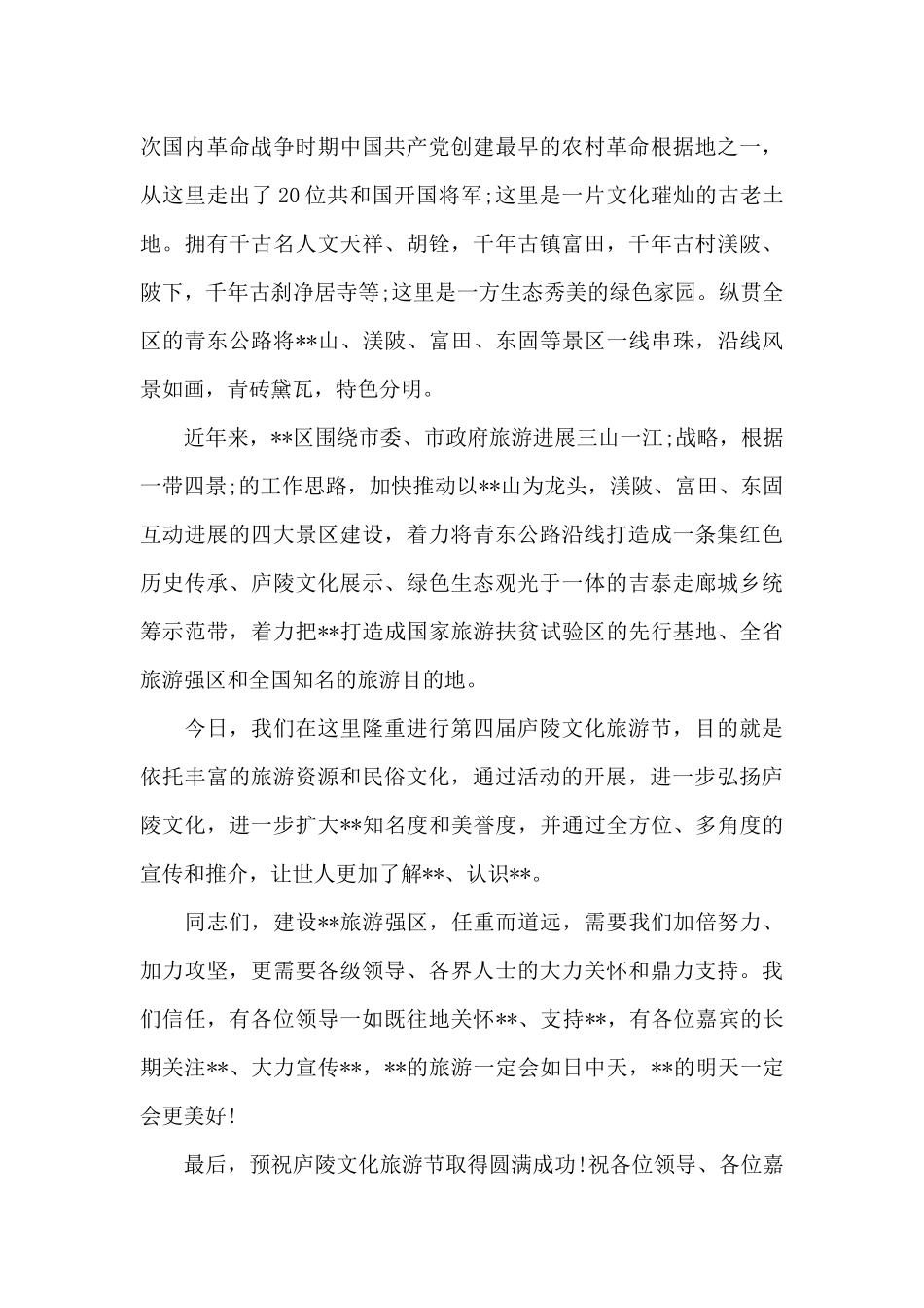 关于大学生旅游节开幕式致辞_第3页