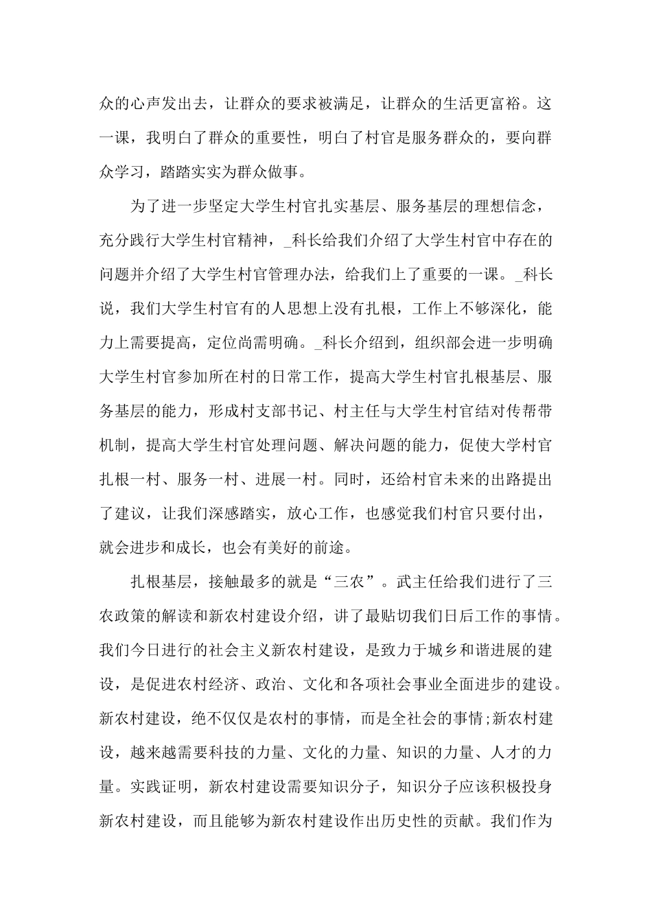 关于大学生村官培训心得体会范文五篇_第2页