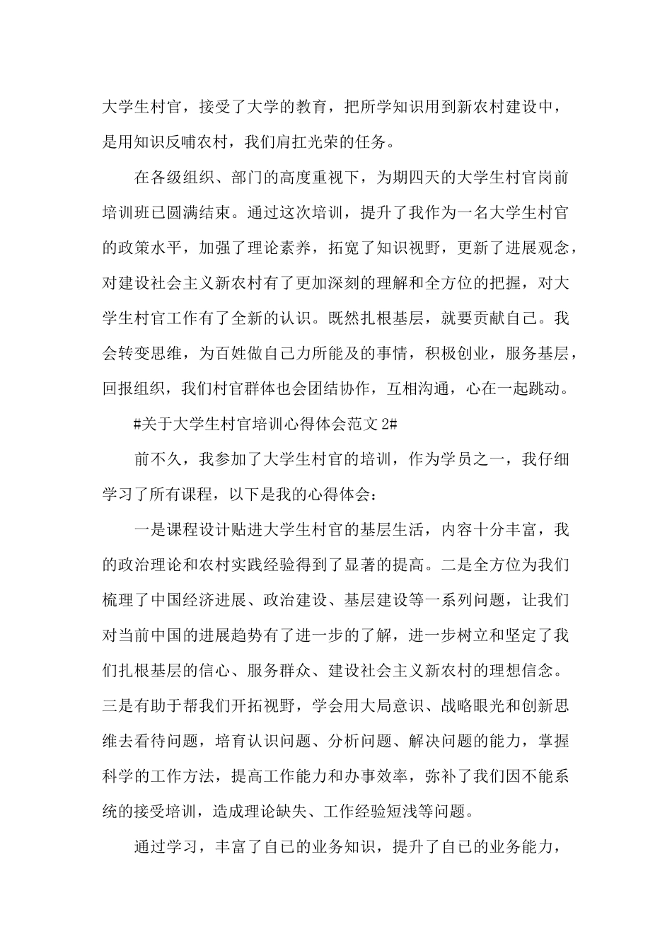 关于大学生村官培训心得体会范文五篇_第3页