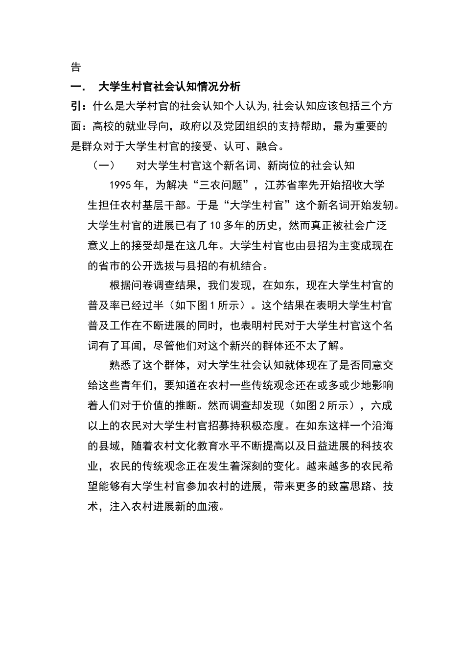 关于大学生村官自我认知与社会认知的调查报告_第2页