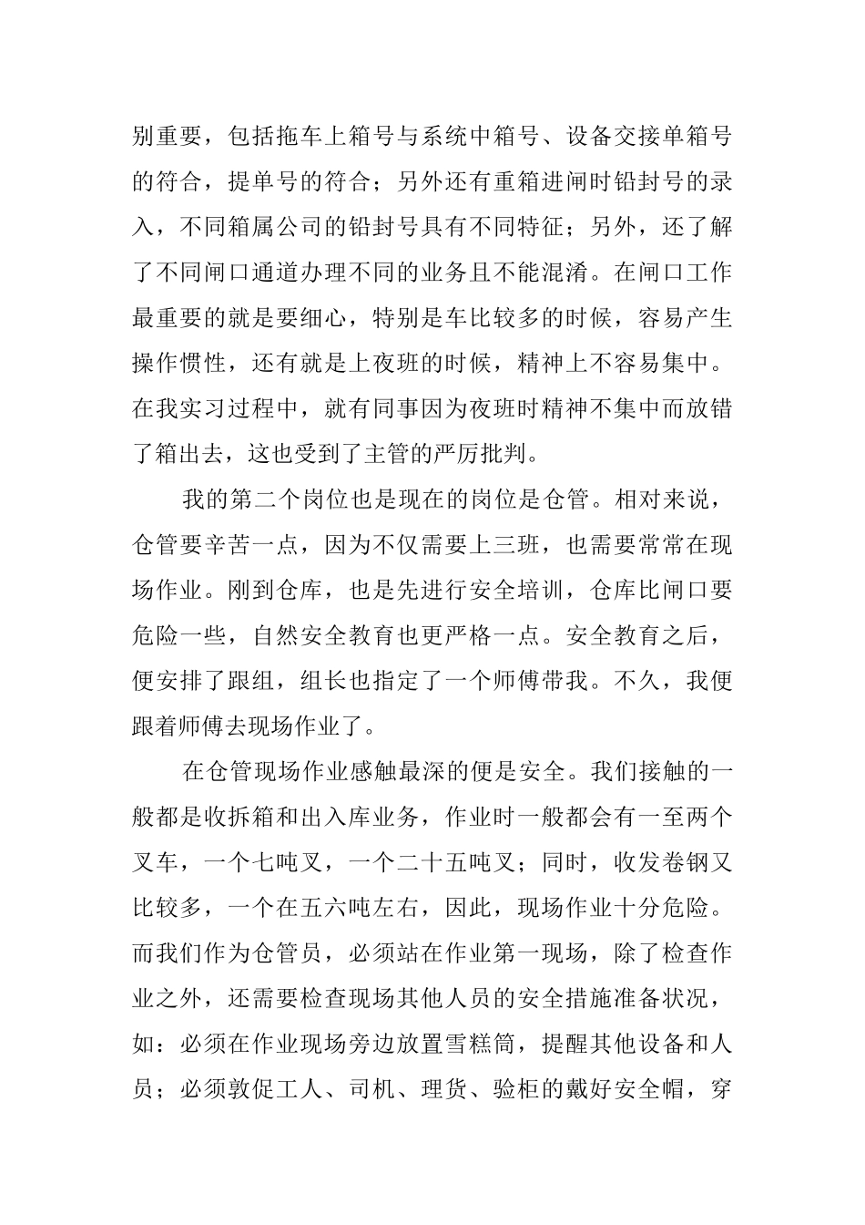 关于大学生港口实习的报告_第2页