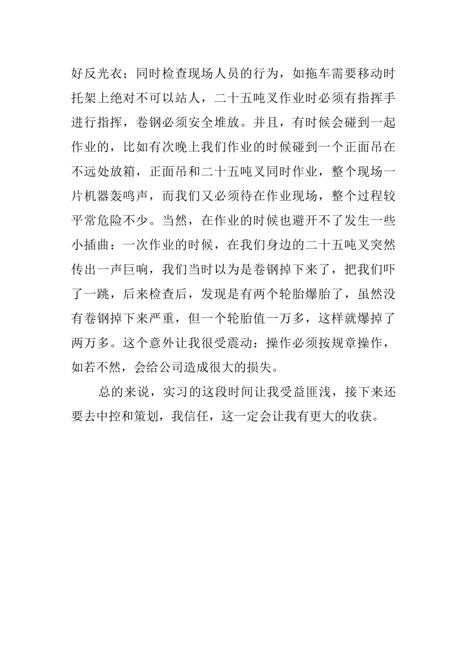 关于大学生港口实习的报告_第3页