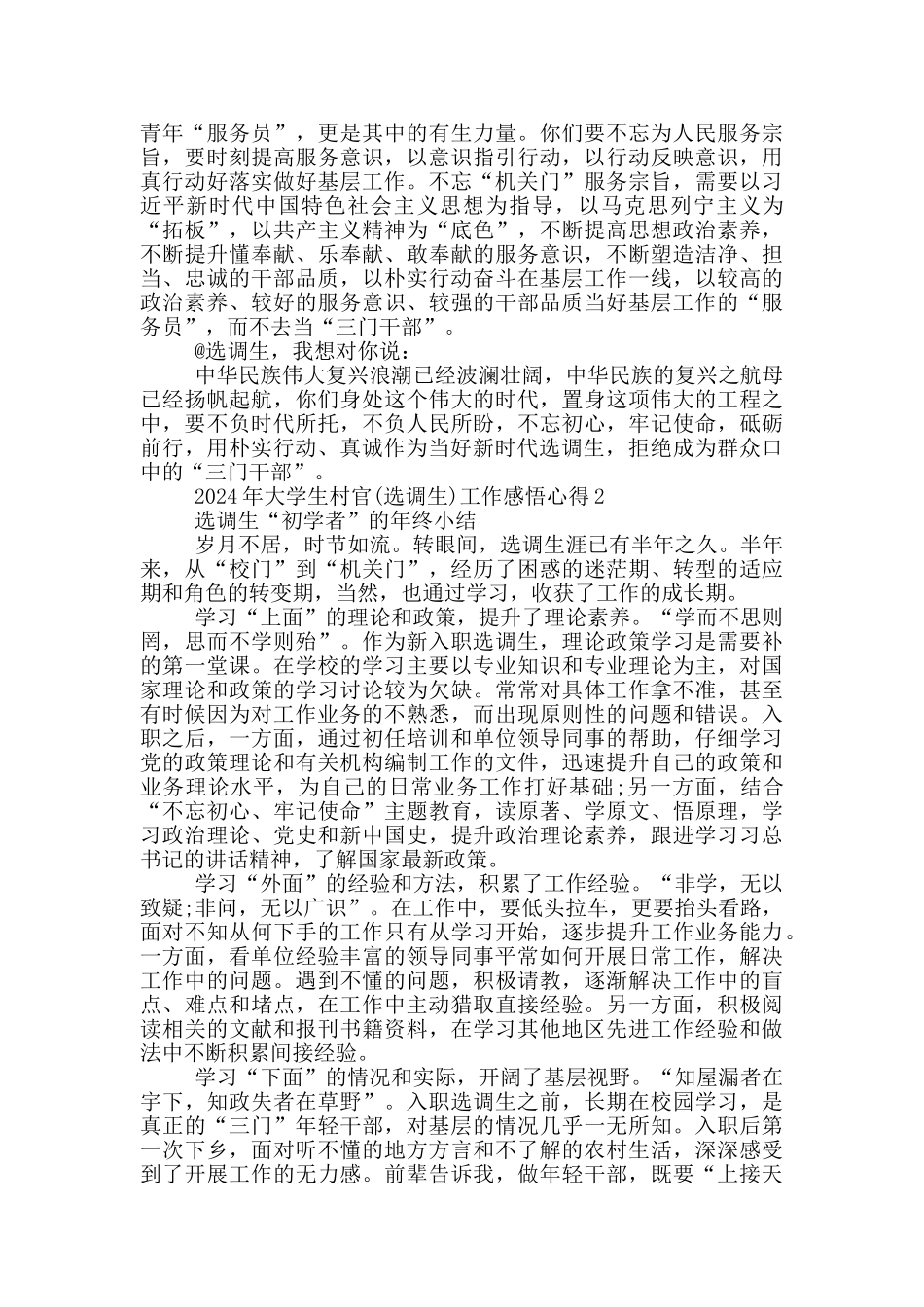 关于大学生村官的工作感悟五篇_第2页